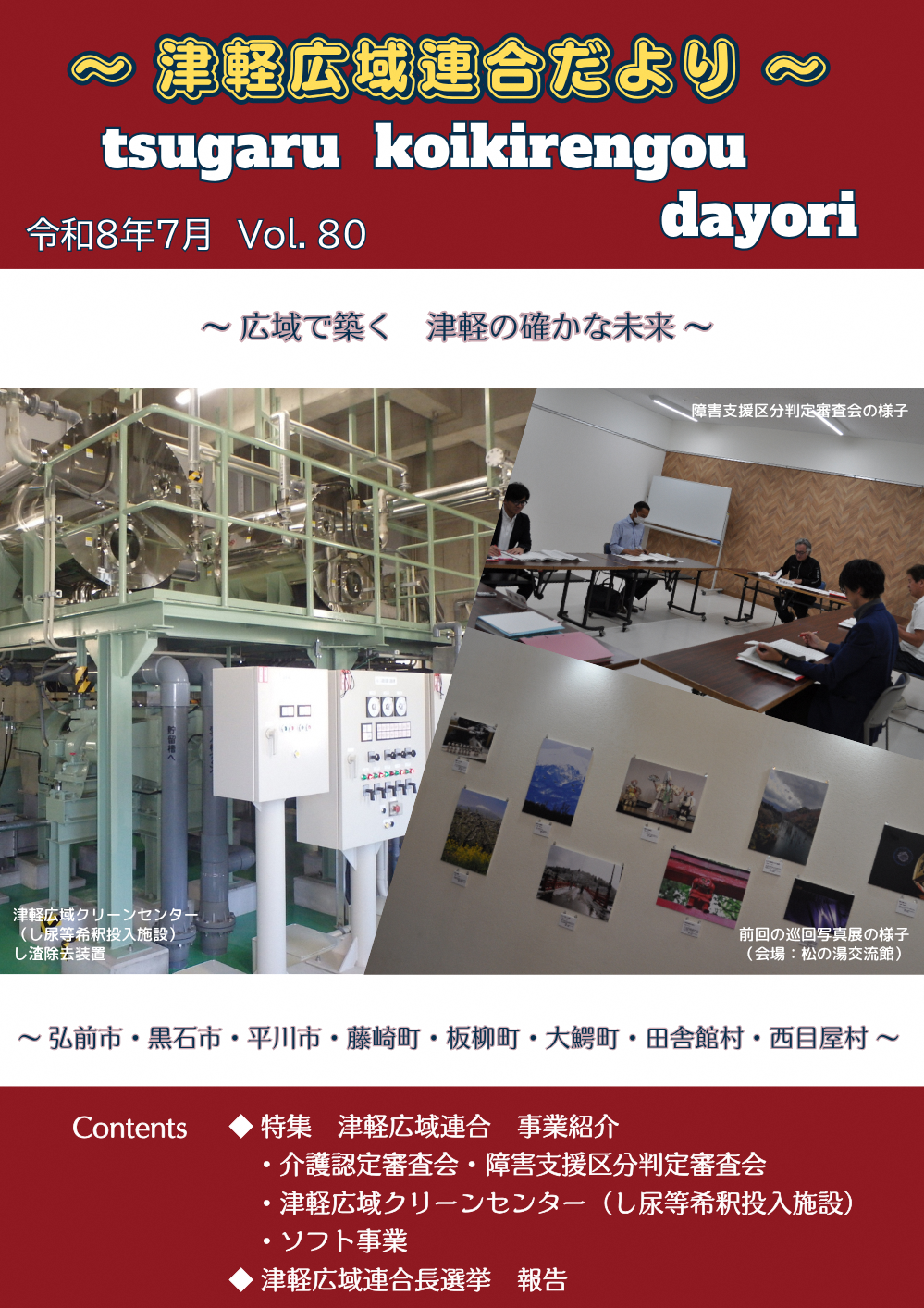 Vol.80 令和8年7月